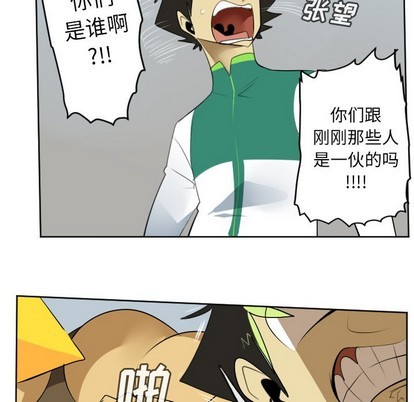 《Ultimiter终极者》第111话 第44页
