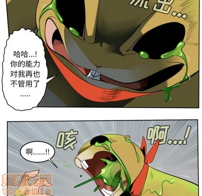 《Ultimiter终极者》第111话 第5页