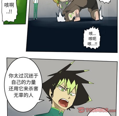 《Ultimiter终极者》第111话 第7页