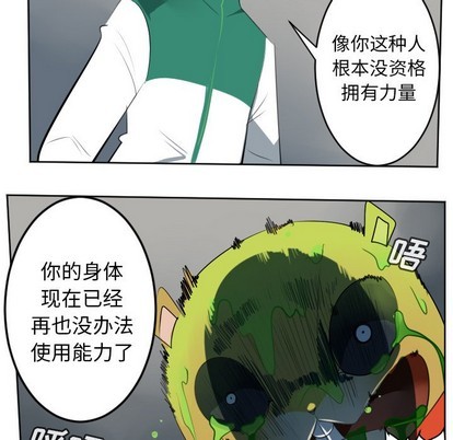 《Ultimiter终极者》第111话 第8页