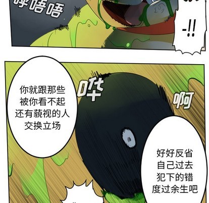 《Ultimiter终极者》第111话 第9页