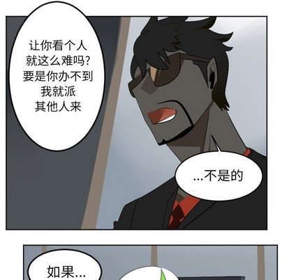 《Ultimiter终极者》第113话 第21页