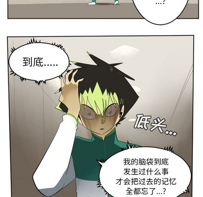 《Ultimiter终极者》第113话 第32页
