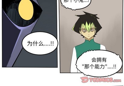 《Ultimiter终极者》第113话 第4页