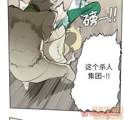 《Ultimiter终极者》第115话 第10页
