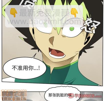 《Ultimiter终极者》第115话 第40页