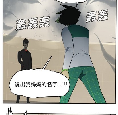《Ultimiter终极者》第115话 第41页