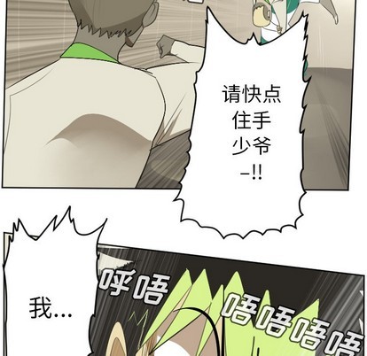《Ultimiter终极者》第115话 第6页