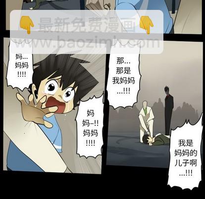 《Ultimiter终极者》第114话 第21页