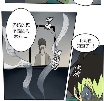 《Ultimiter终极者》第114话 第6页