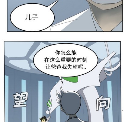 《Ultimiter终极者》第116话 第26页