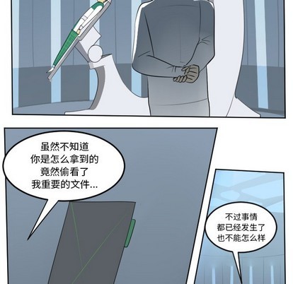 《Ultimiter终极者》第116话 第27页