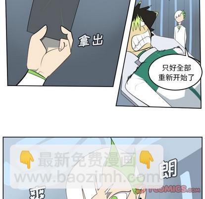 《Ultimiter终极者》第116话 第28页