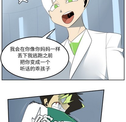 《Ultimiter终极者》第116话 第29页