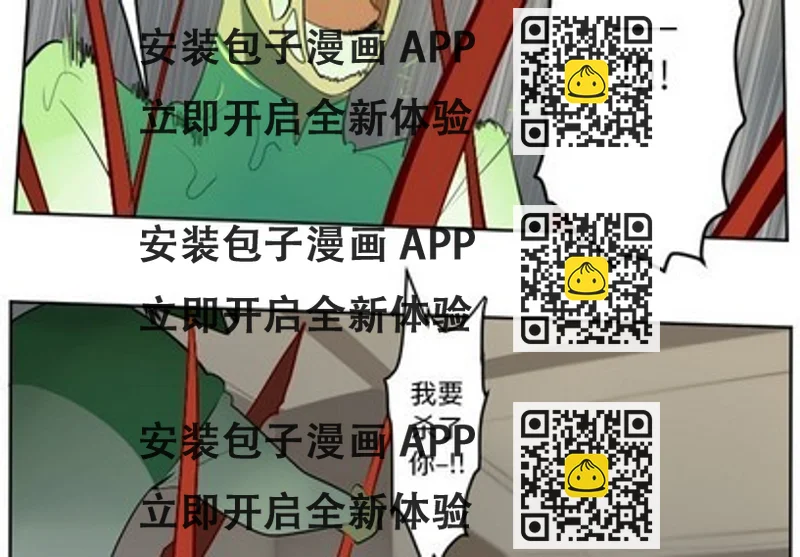 《Ultimiter终极者》第116话 第2页