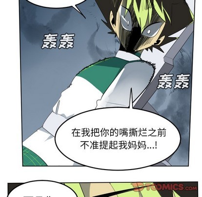 《Ultimiter终极者》第116话 第31页