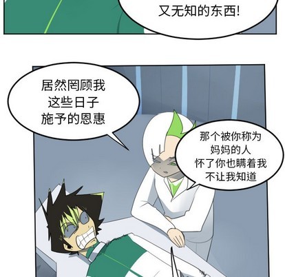 《Ultimiter终极者》第116话 第38页