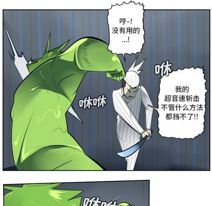 《Ultimiter终极者》第119话 第11页