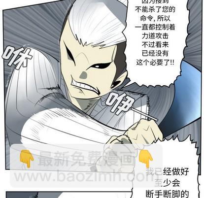 《Ultimiter终极者》第119话 第14页