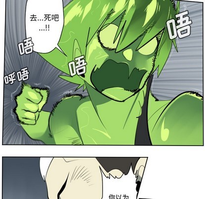 《Ultimiter终极者》第119话 第8页