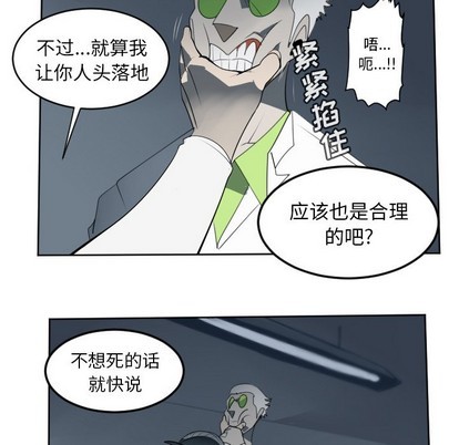 《Ultimiter终极者》第117话 第12页