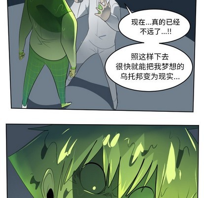 《Ultimiter终极者》第117话 第21页