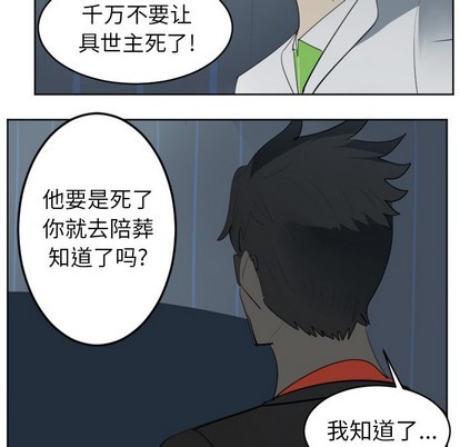 《Ultimiter终极者》第117话 第29页