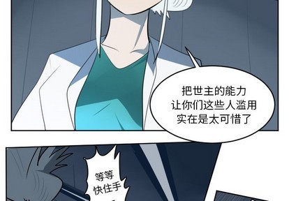 《Ultimiter终极者》第117话 第2页