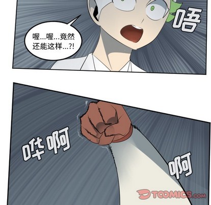 《Ultimiter终极者》第117话 第43页
