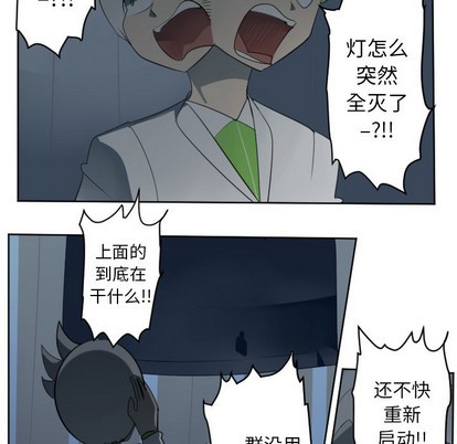 《Ultimiter终极者》第117话 第6页