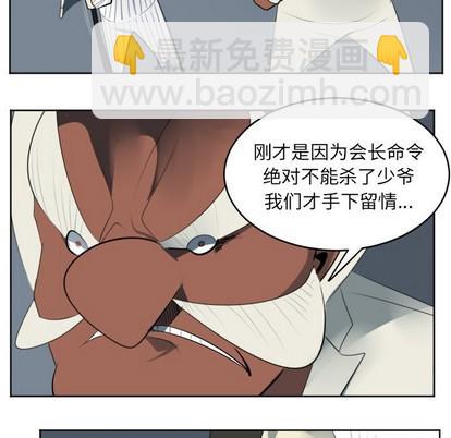 《Ultimiter终极者》第120话 第21页
