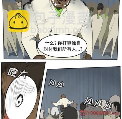 《Ultimiter终极者》第120话 第31页