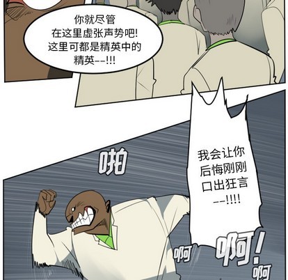 《Ultimiter终极者》第120话 第32页