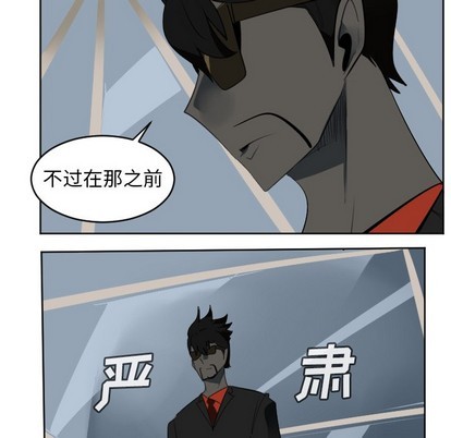《Ultimiter终极者》第120话 第42页