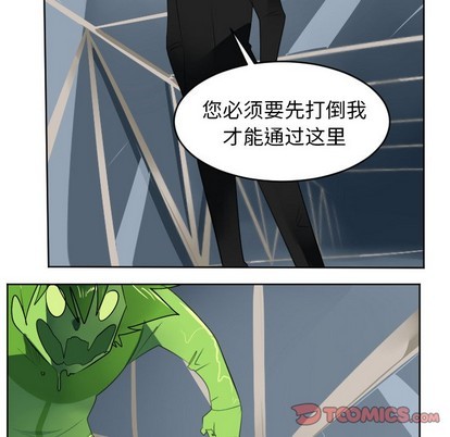 《Ultimiter终极者》第120话 第43页