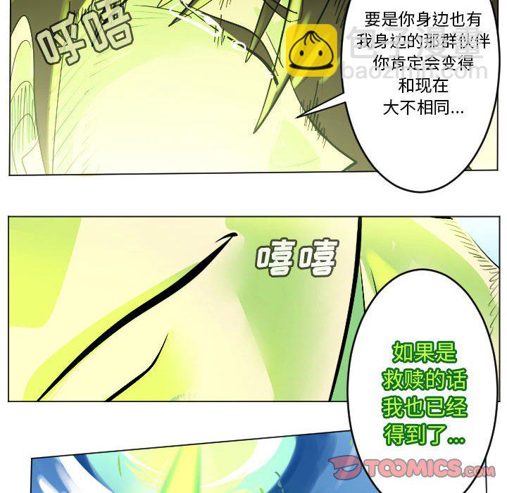 《Ultimiter终极者》第118话 第45页