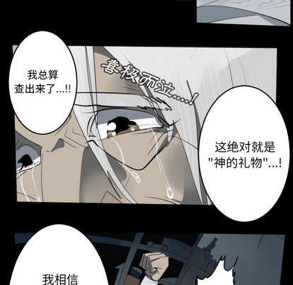 《Ultimiter终极者》第124话 第12页