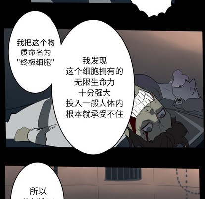 《Ultimiter终极者》第124话 第14页