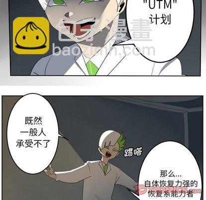 《Ultimiter终极者》第124话 第16页