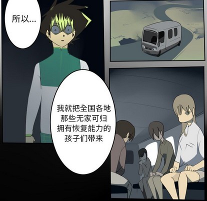 《Ultimiter终极者》第124话 第18页