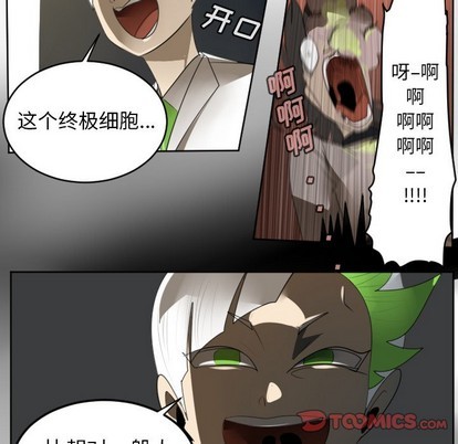 《Ultimiter终极者》第124话 第22页