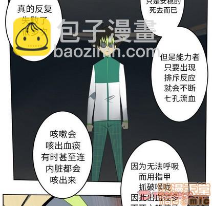 《Ultimiter终极者》第124话 第25页