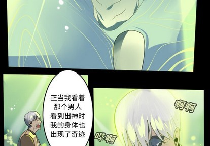 《Ultimiter终极者》第124话 第2页