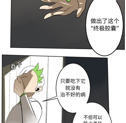 《Ultimiter终极者》第124话 第32页