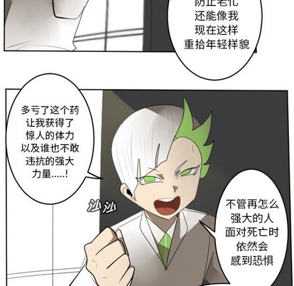 《Ultimiter终极者》第124话 第33页