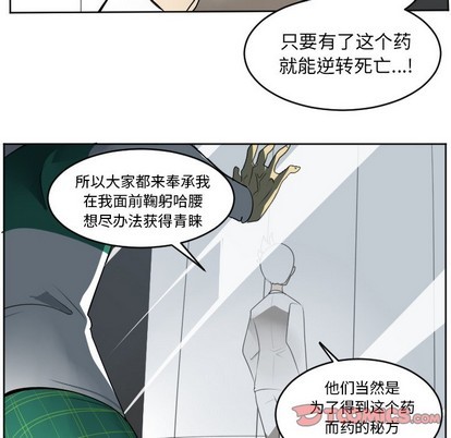 《Ultimiter终极者》第124话 第34页
