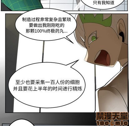 《Ultimiter终极者》第124话 第35页