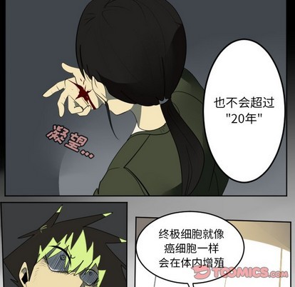 《Ultimiter终极者》第124话 第37页