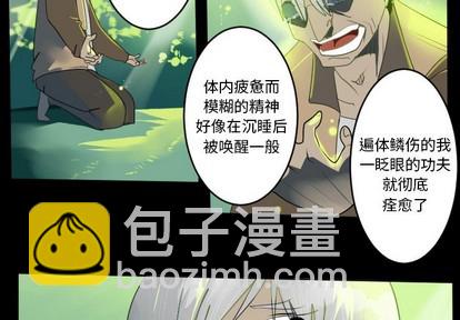 《Ultimiter终极者》第124话 第3页