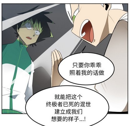 《Ultimiter终极者》第124话 第47页